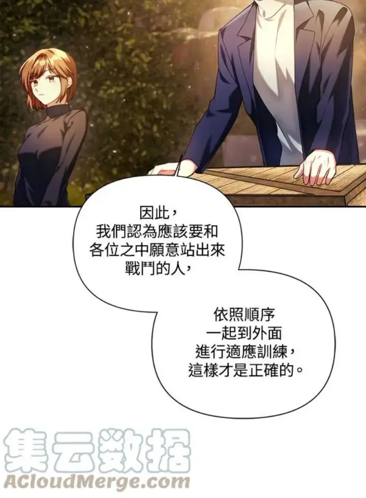 《当反派拥有了全知属性》11话图5