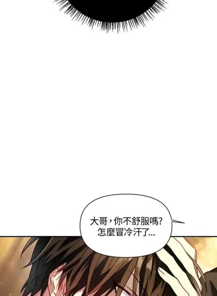 《当反派拥有了全知属性》11话图54