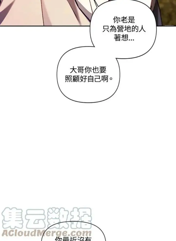 《当反派拥有了全知属性》11话图57