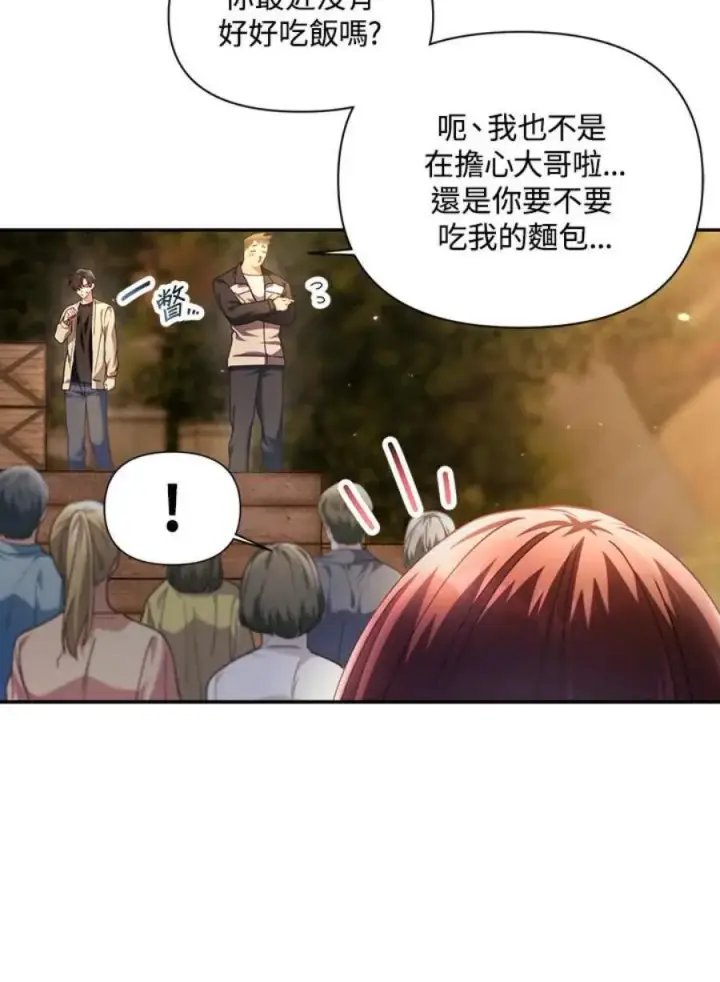 《当反派拥有了全知属性》11话图58