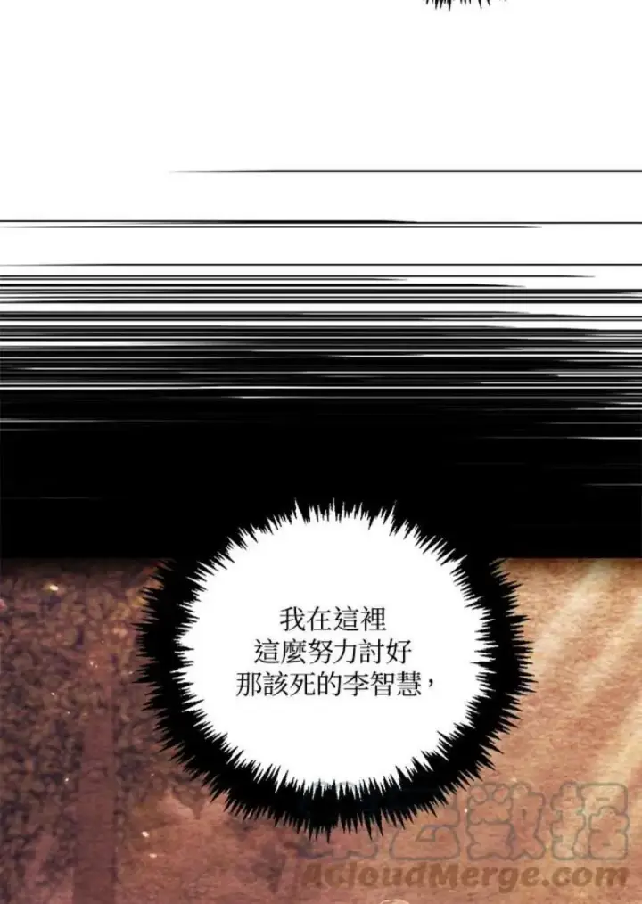 《当反派拥有了全知属性》11话图69