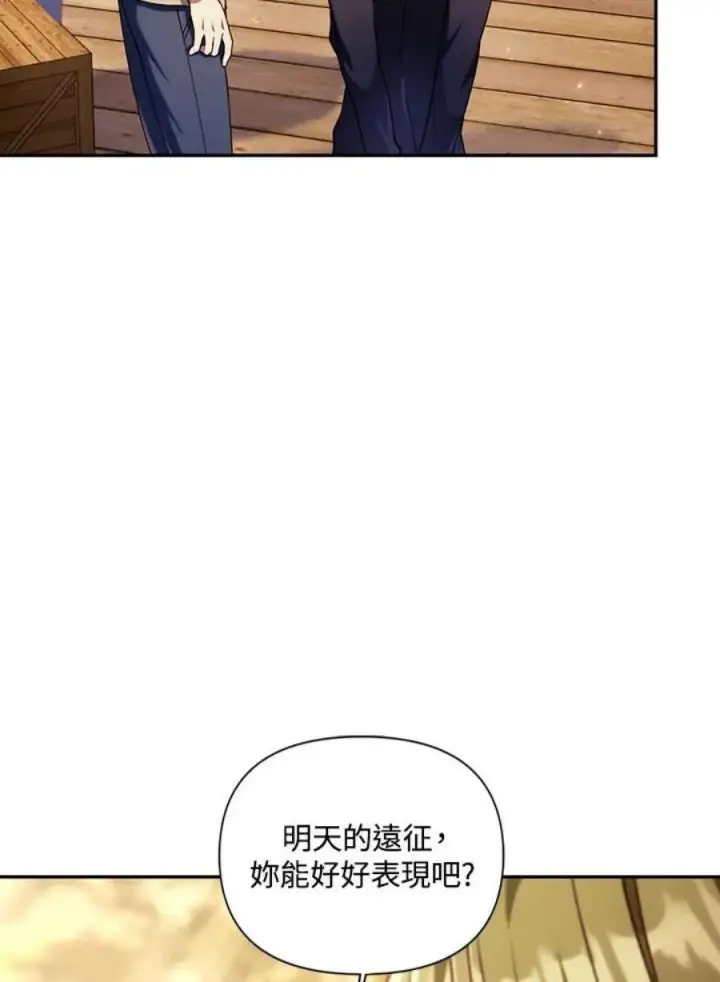 《当反派拥有了全知属性》11话图74