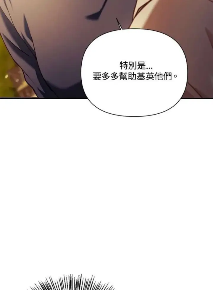 《当反派拥有了全知属性》11话图76