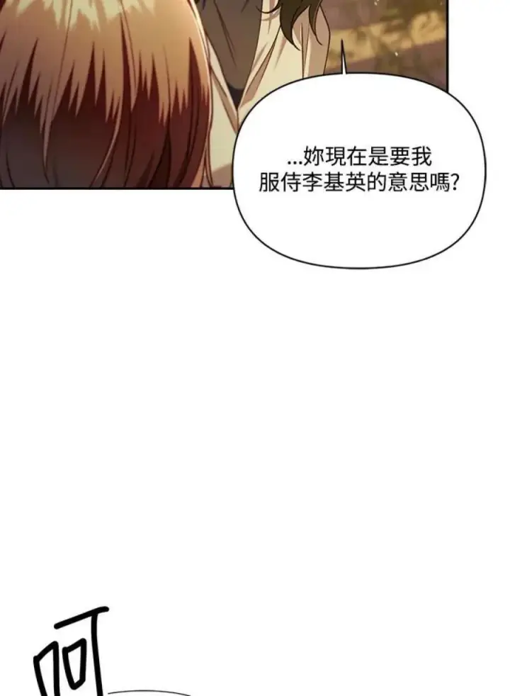 《当反派拥有了全知属性》11话图78