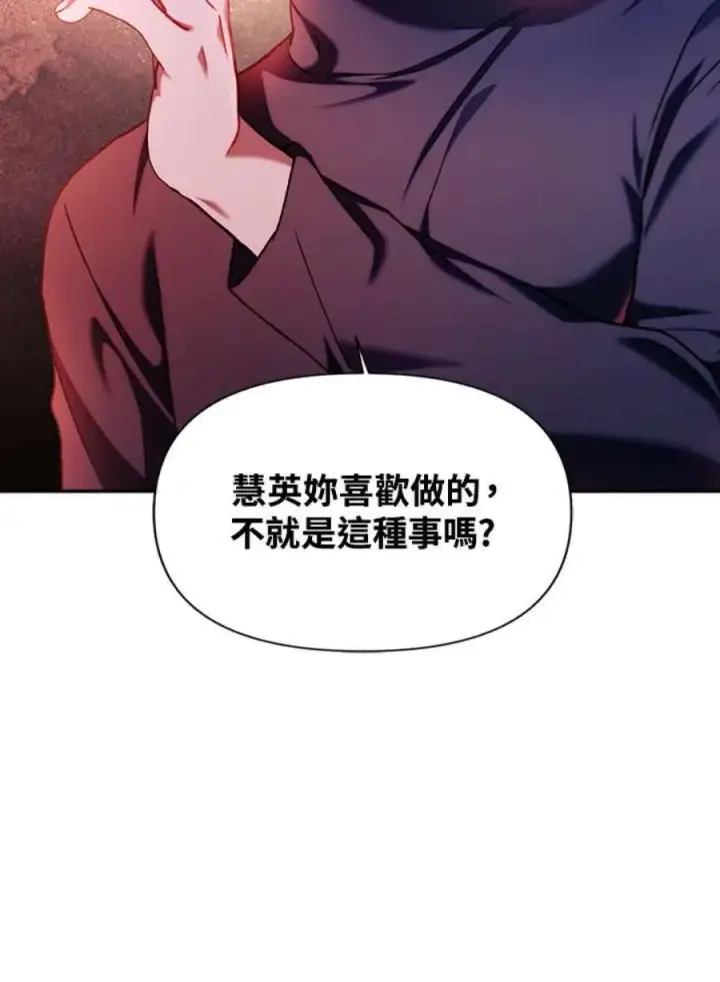 《当反派拥有了全知属性》11话图80