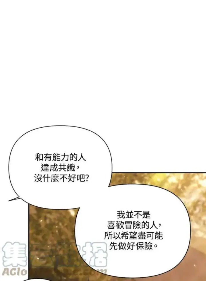 《当反派拥有了全知属性》11话图81