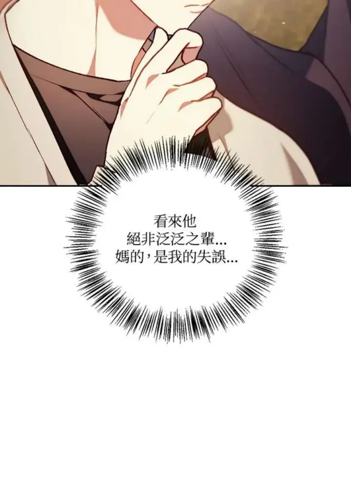 《当反派拥有了全知属性》11话图87