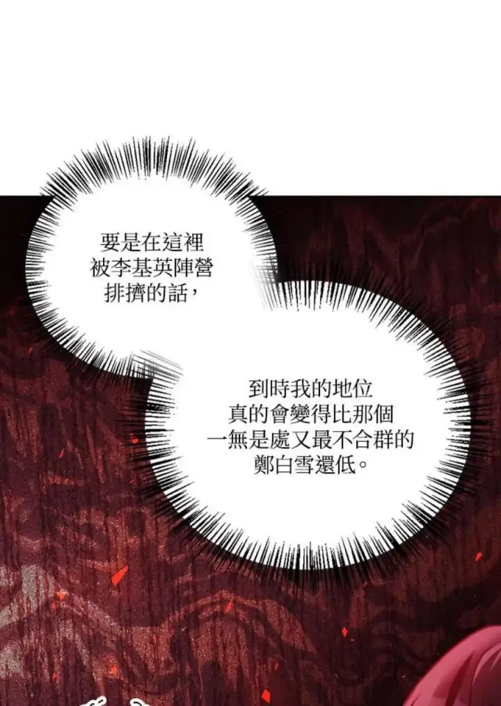 《当反派拥有了全知属性》11话图88