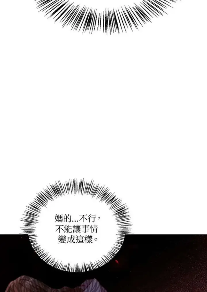《当反派拥有了全知属性》11话图90