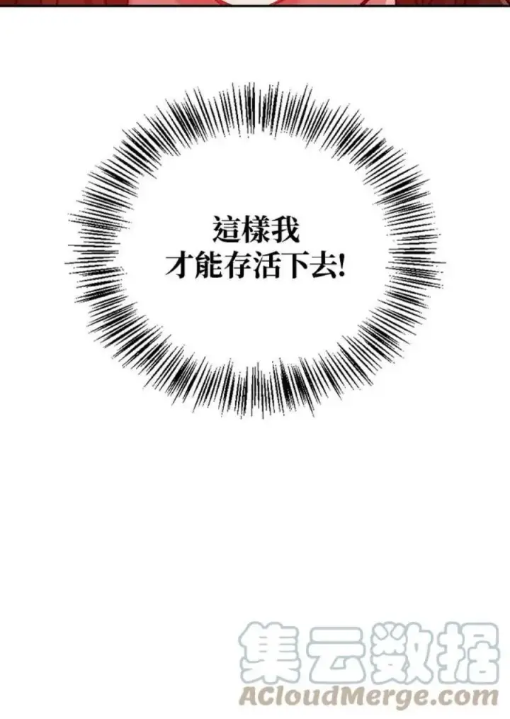 《当反派拥有了全知属性》11话图93