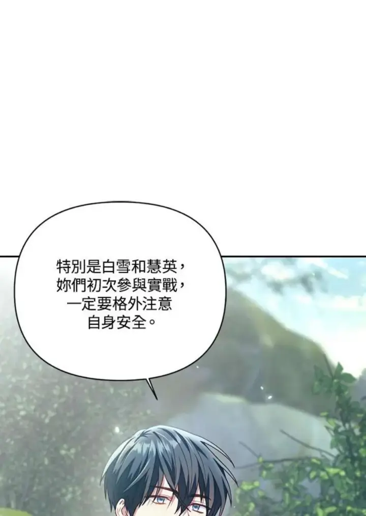 《当反派拥有了全知属性》11话图98