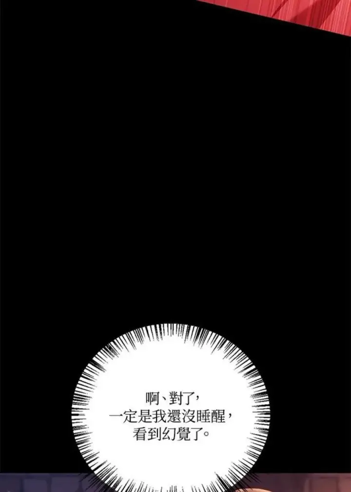 《当反派拥有了全知属性》12话图122