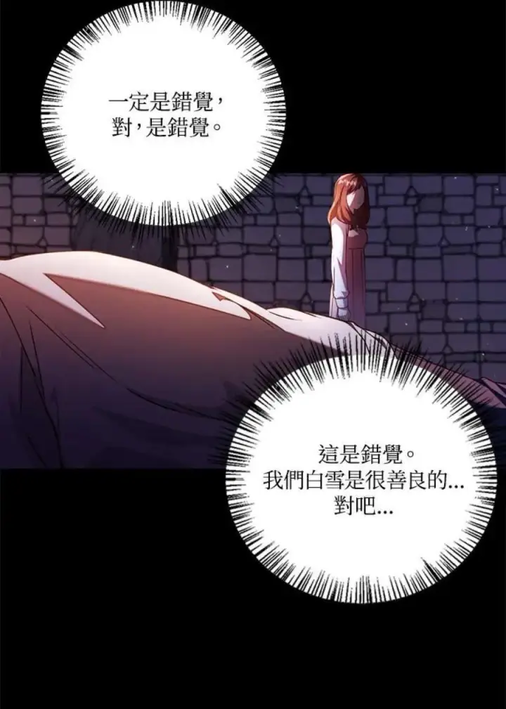 《当反派拥有了全知属性》12话图124