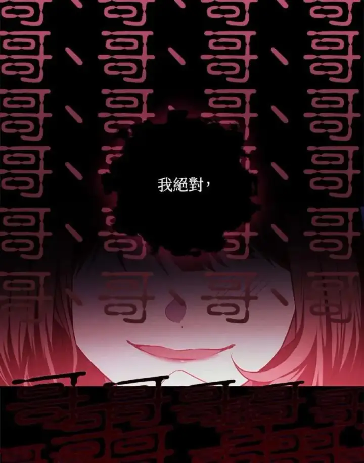 《当反派拥有了全知属性》12话图134