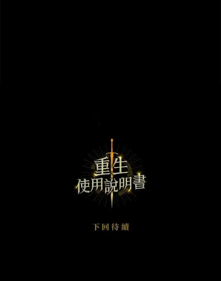 《当反派拥有了全知属性》12话图138
