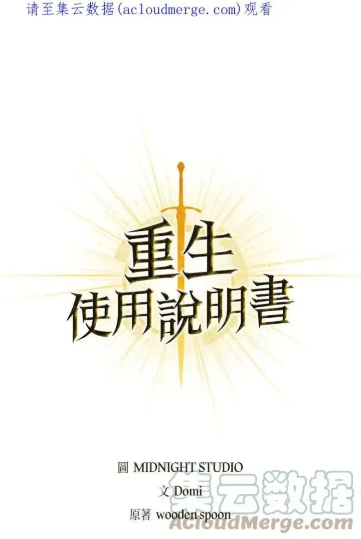 《当反派拥有了全知属性》12话图140