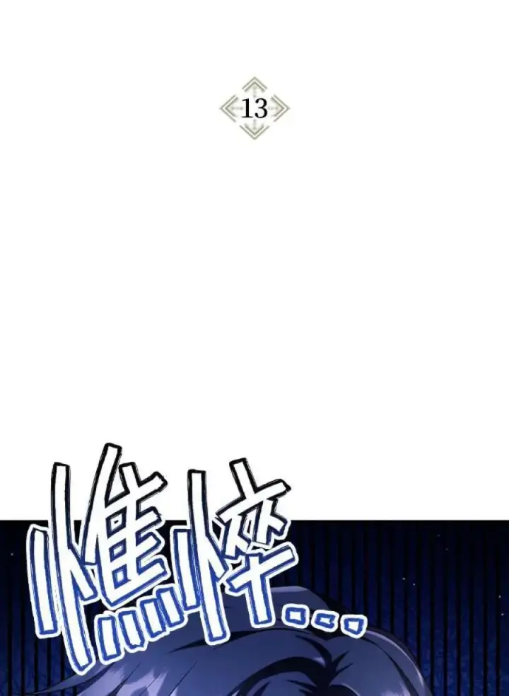 《当反派拥有了全知属性》12话图141