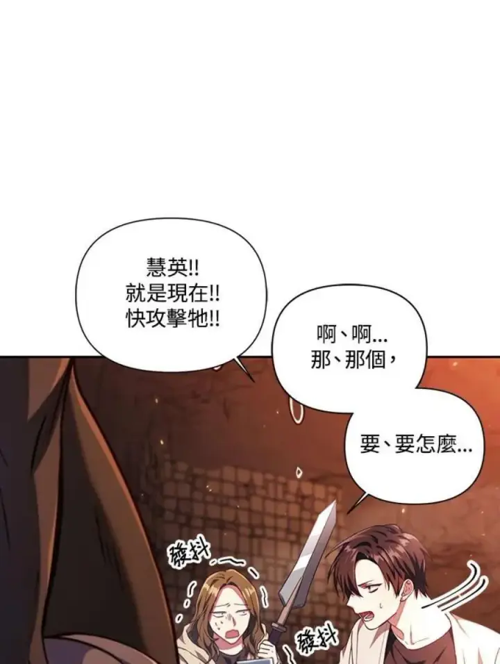 《当反派拥有了全知属性》12话图30