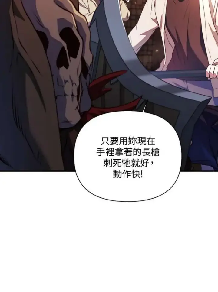 《当反派拥有了全知属性》12话图31
