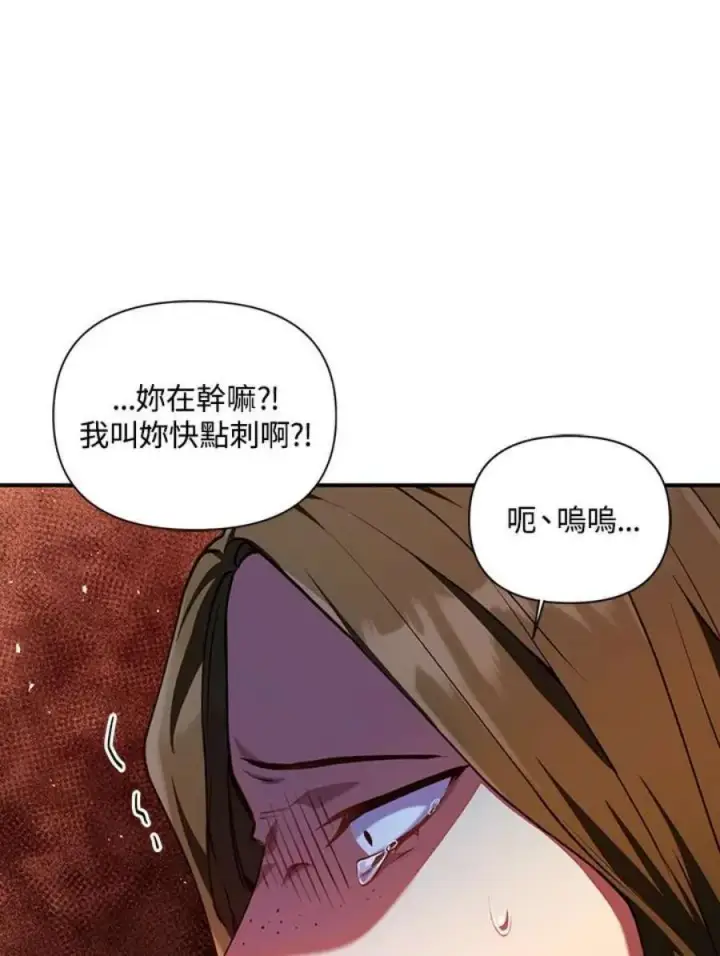 《当反派拥有了全知属性》12话图32