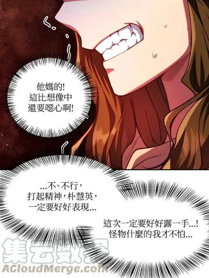 《当反派拥有了全知属性》12话图33