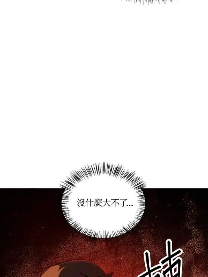 《当反派拥有了全知属性》12话图34