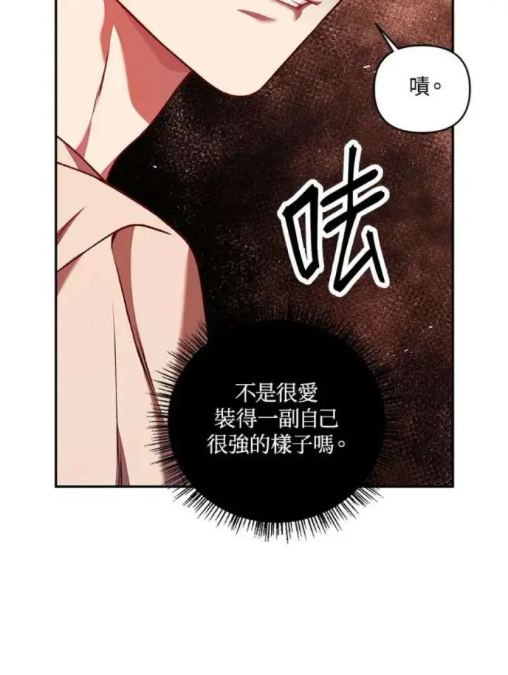 《当反派拥有了全知属性》12话图38