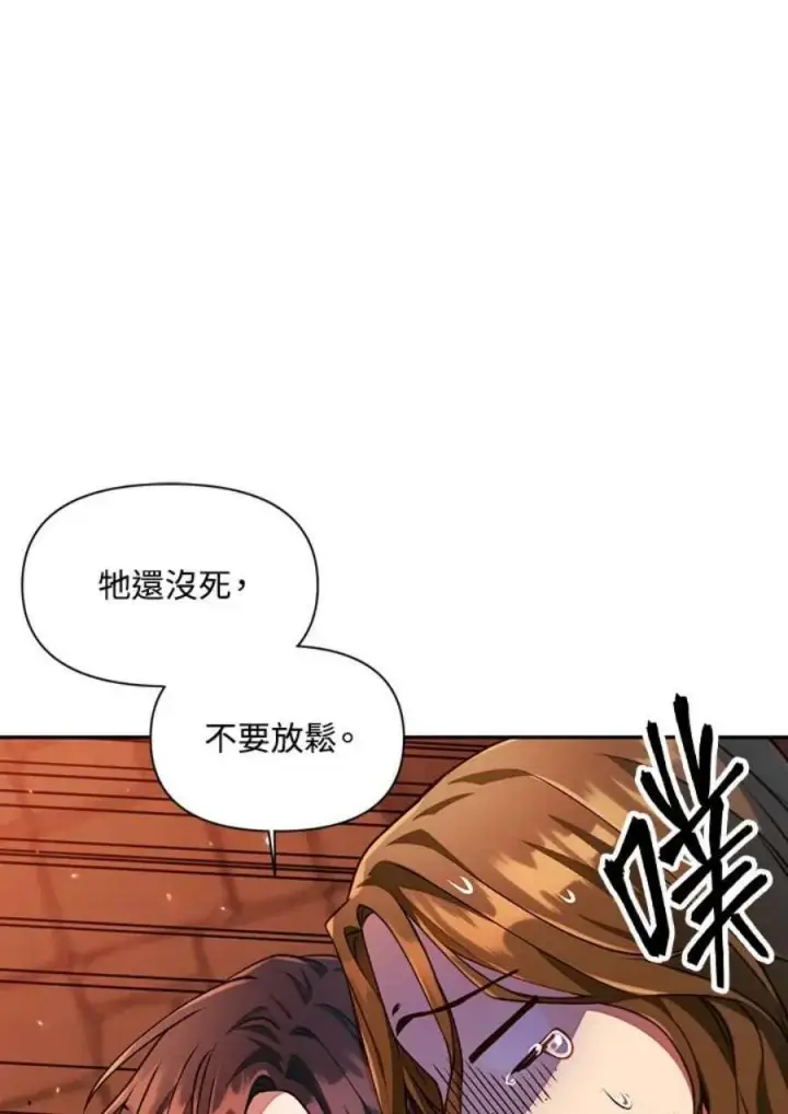 《当反派拥有了全知属性》12话图50