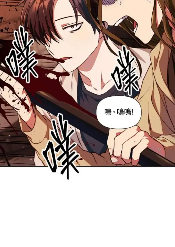 《当反派拥有了全知属性》12话图51