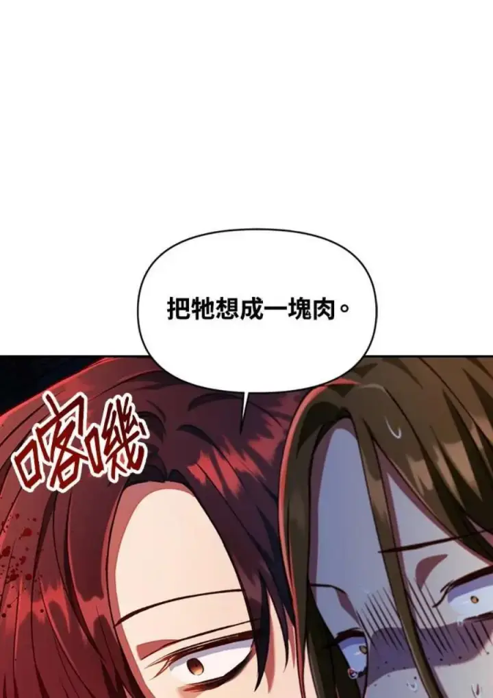 《当反派拥有了全知属性》12话图52