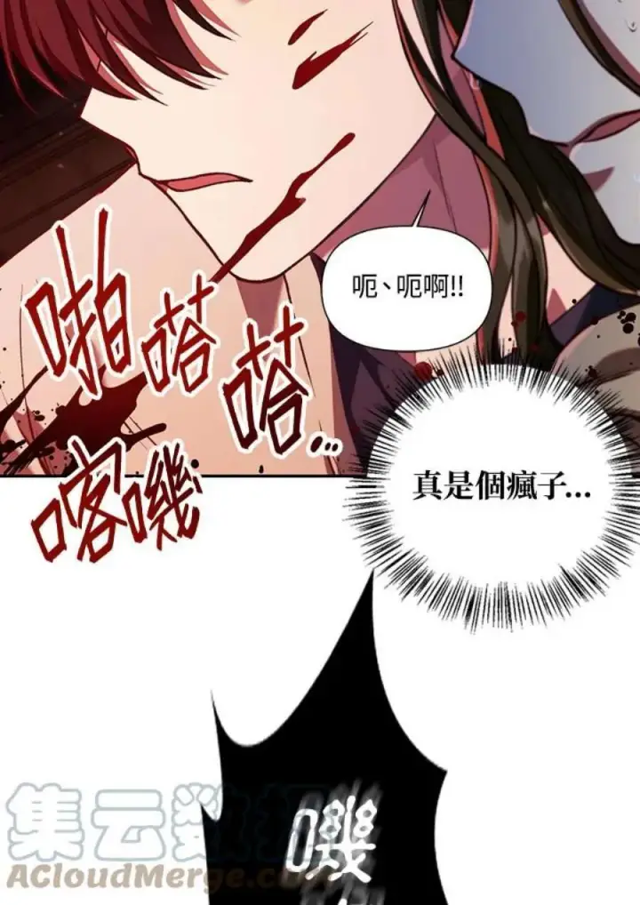 《当反派拥有了全知属性》12话图53