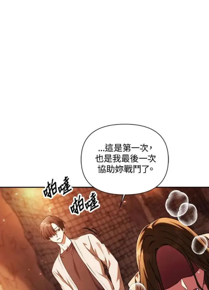 《当反派拥有了全知属性》12话图63