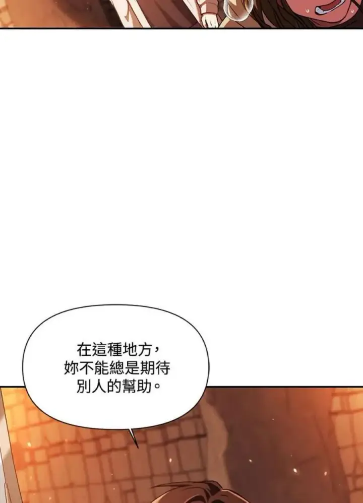 《当反派拥有了全知属性》12话图64