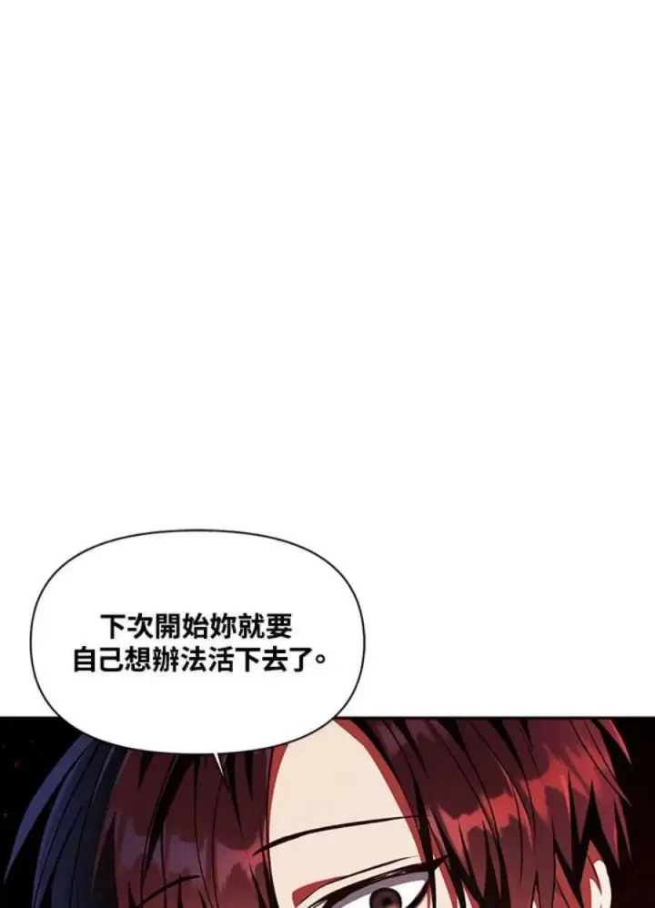 《当反派拥有了全知属性》12话图66