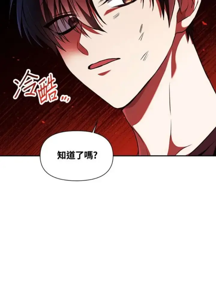 《当反派拥有了全知属性》12话图67