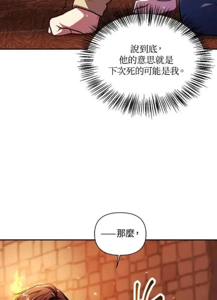 《当反派拥有了全知属性》12话图71