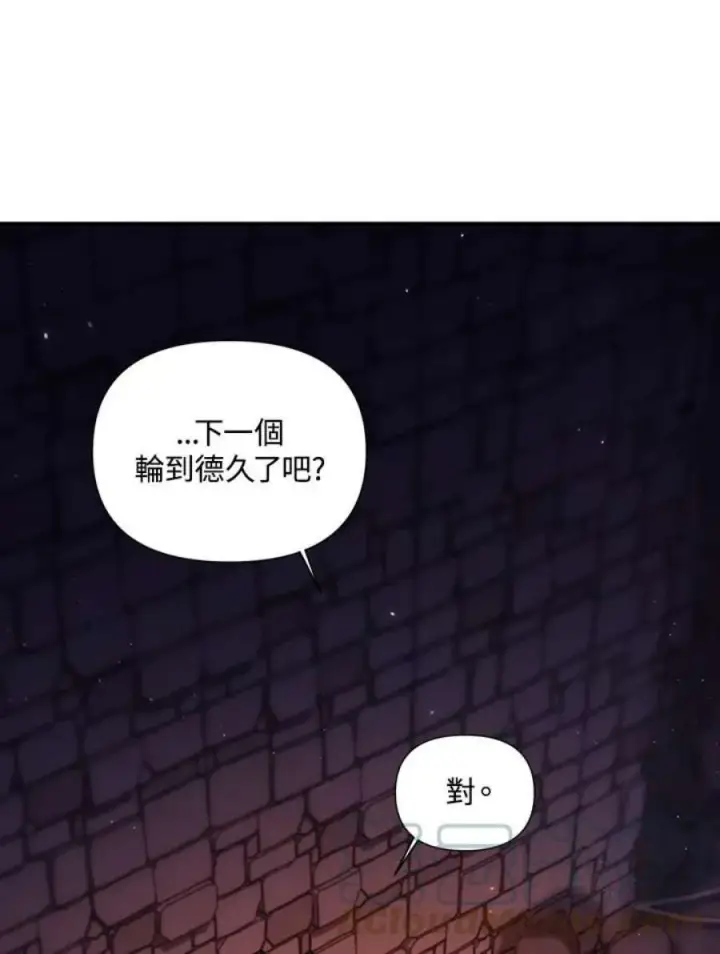 《当反派拥有了全知属性》12话图81