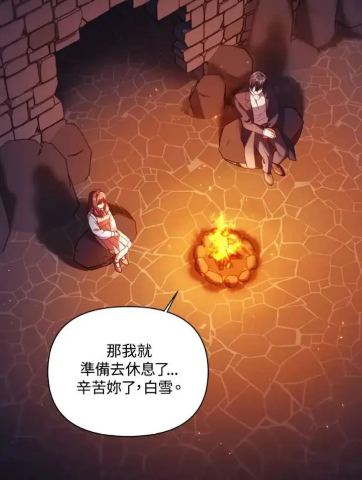 《当反派拥有了全知属性》12话图82