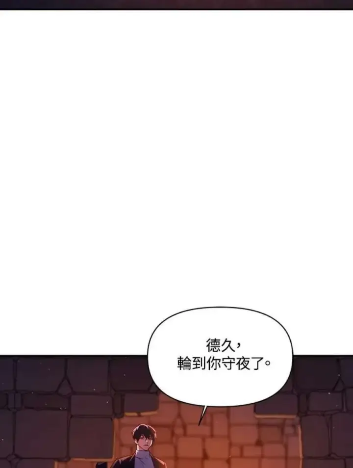 《当反派拥有了全知属性》12话图83