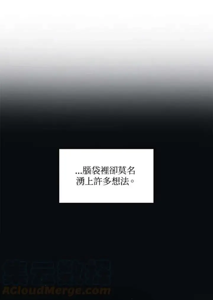 《当反派拥有了全知属性》12话图89