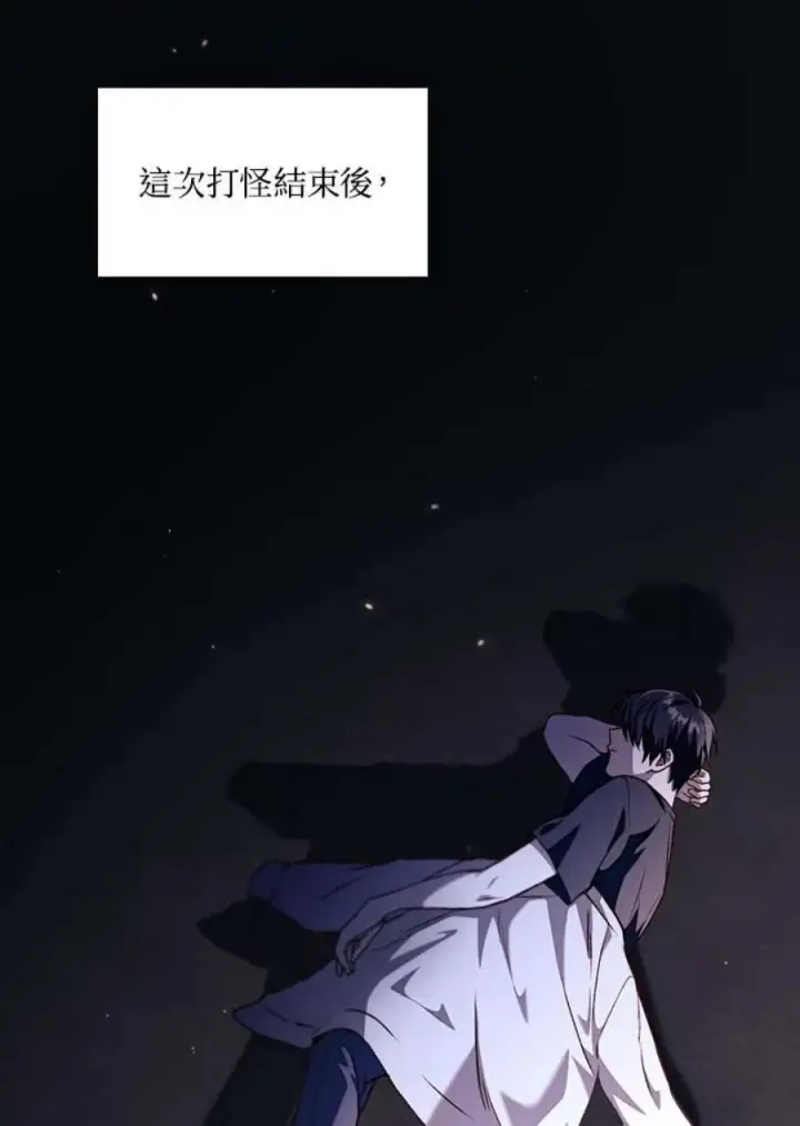 《当反派拥有了全知属性》12话图90