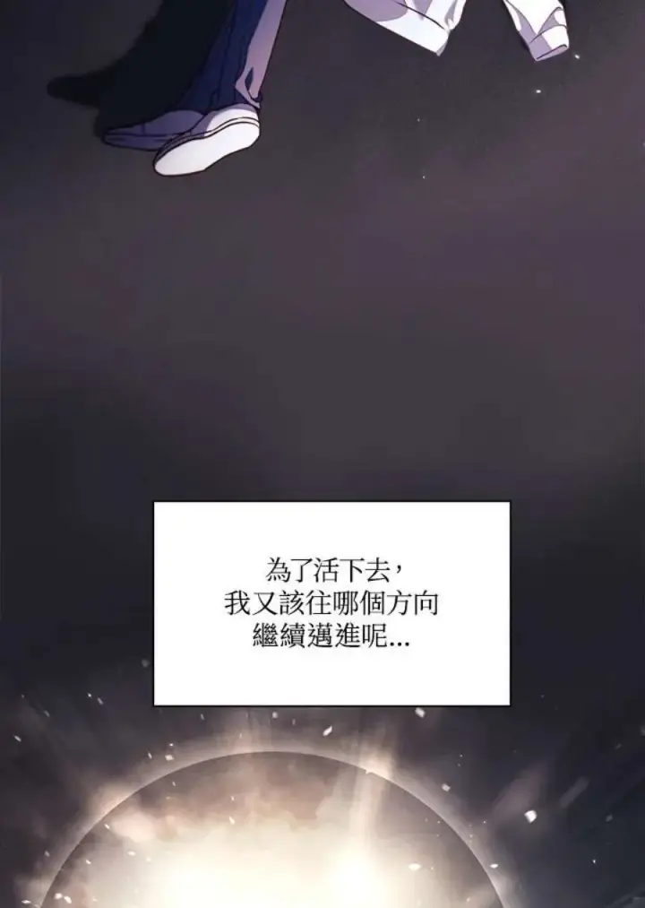 《当反派拥有了全知属性》12话图91