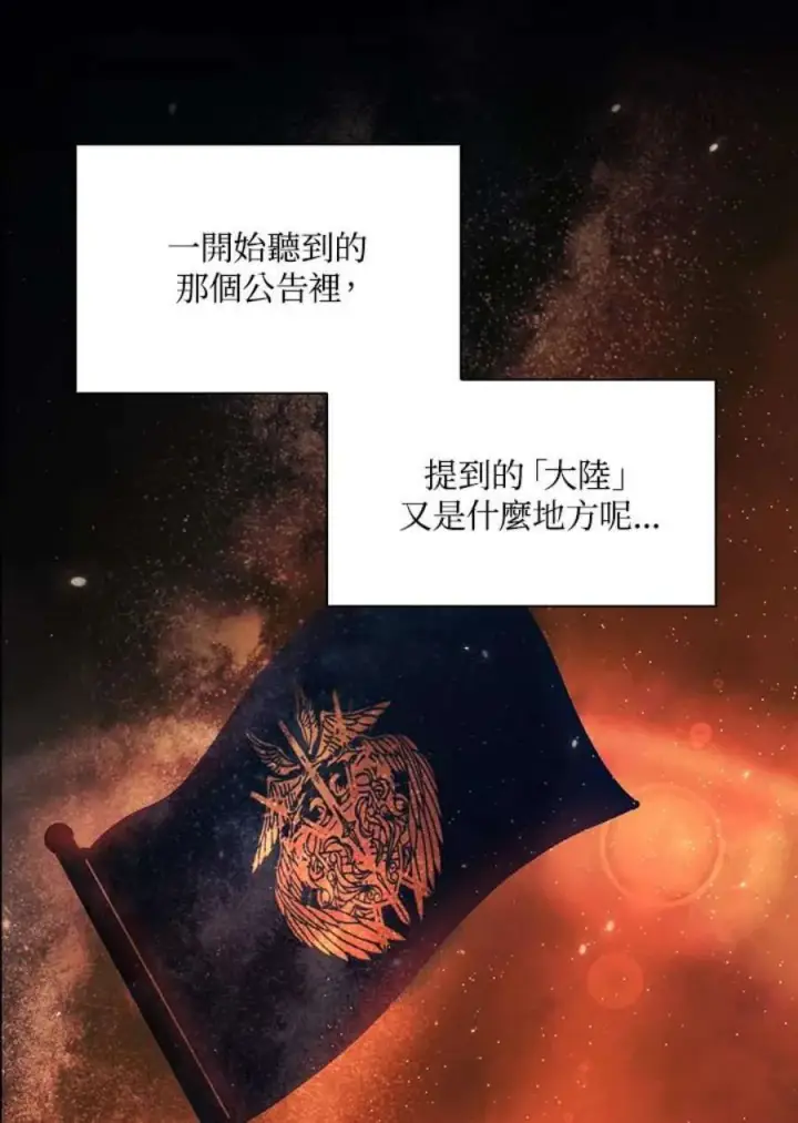 《当反派拥有了全知属性》12话图94