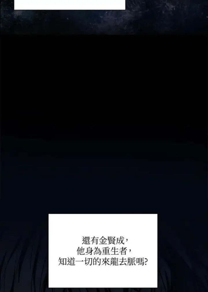 《当反派拥有了全知属性》12话图98
