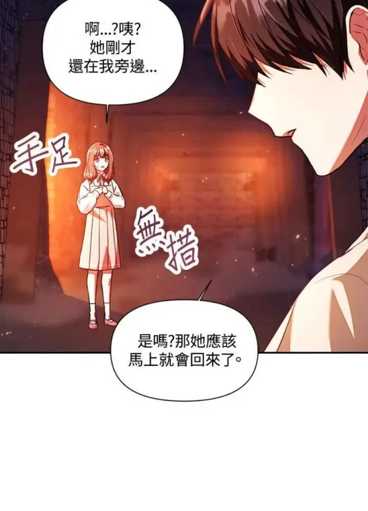 《当反派拥有了全知属性》13话图114