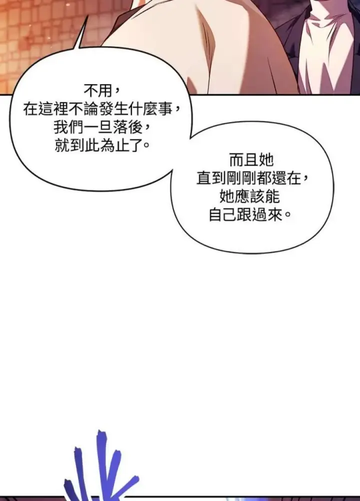 《当反派拥有了全知属性》13话图116