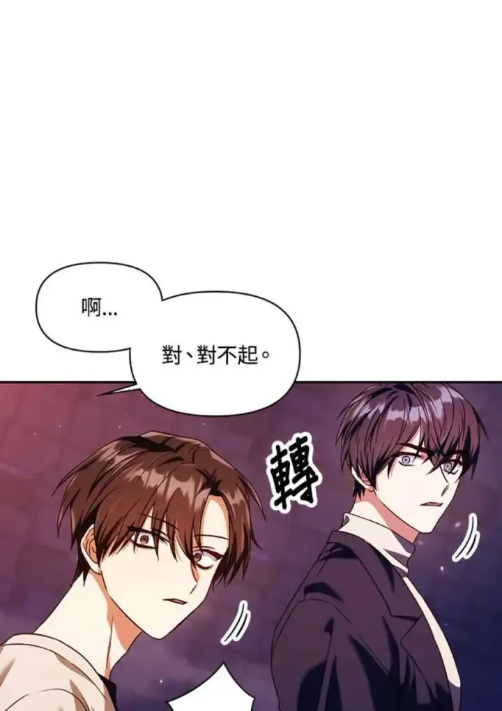 《当反派拥有了全知属性》13话图135