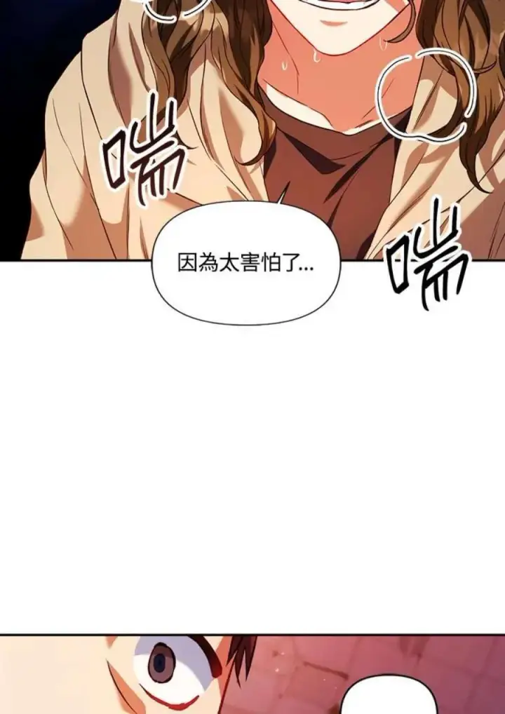 《当反派拥有了全知属性》13话图138