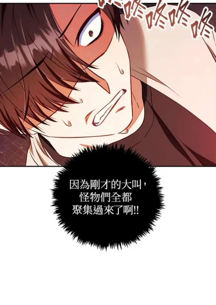 《当反派拥有了全知属性》13话图143