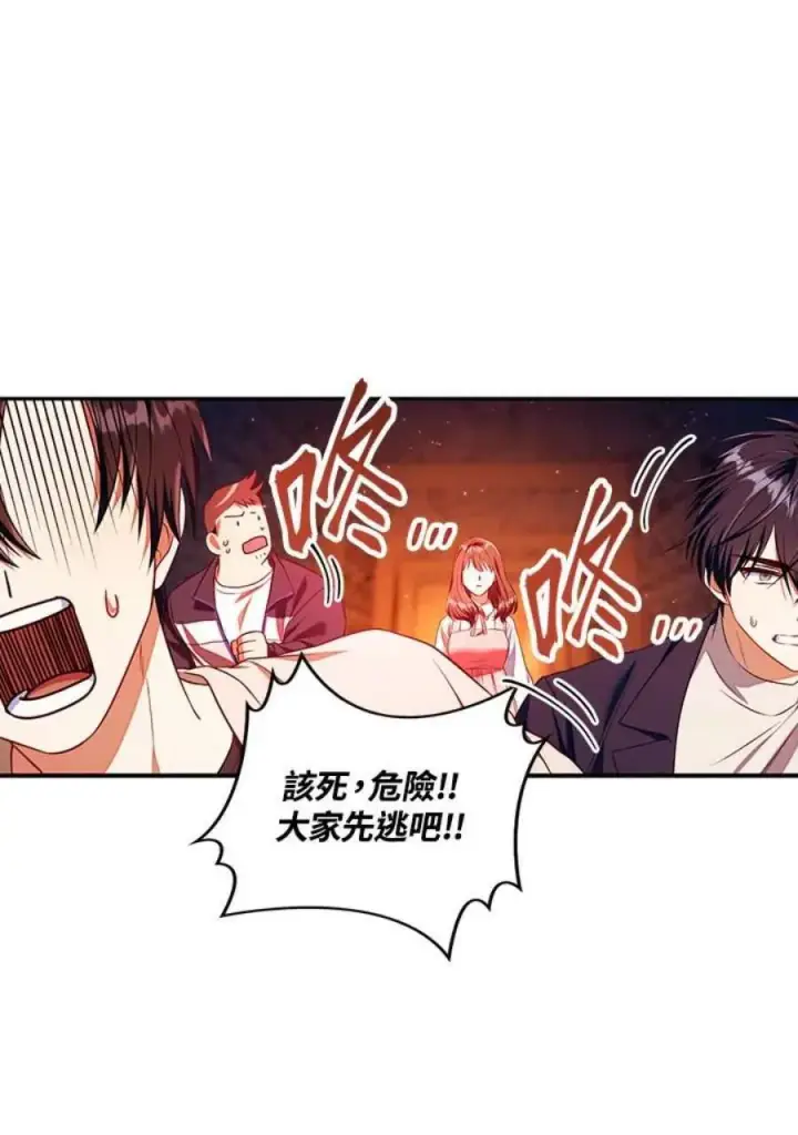《当反派拥有了全知属性》13话图144